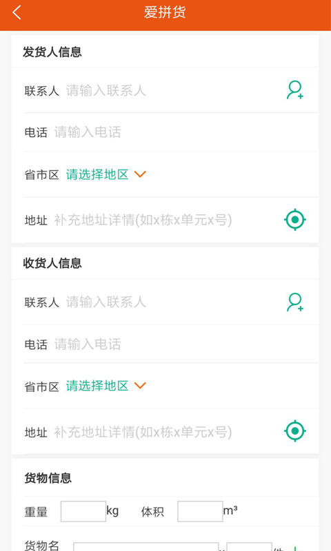 爱拼货发货app