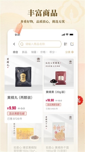 如是心商城app官方正版