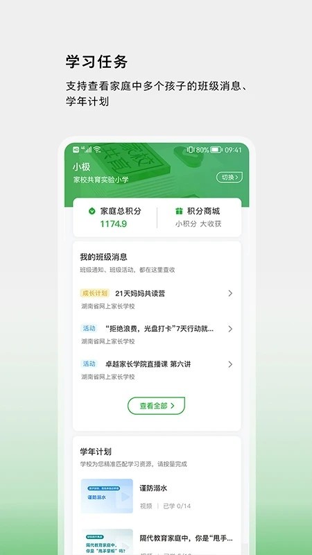 家校共育网络平台app