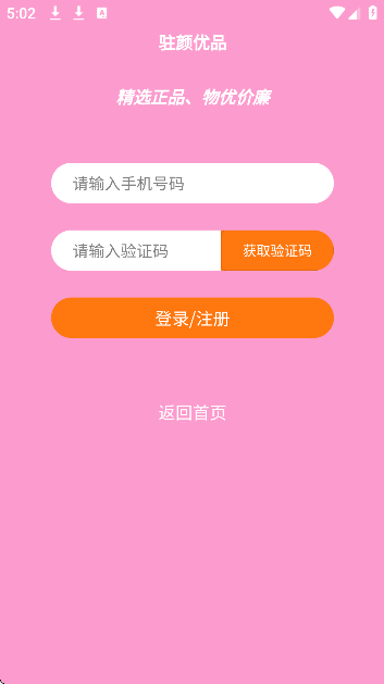 驻颜优品美妆购物app