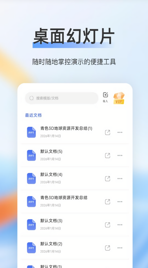 赞芽ppt官方版