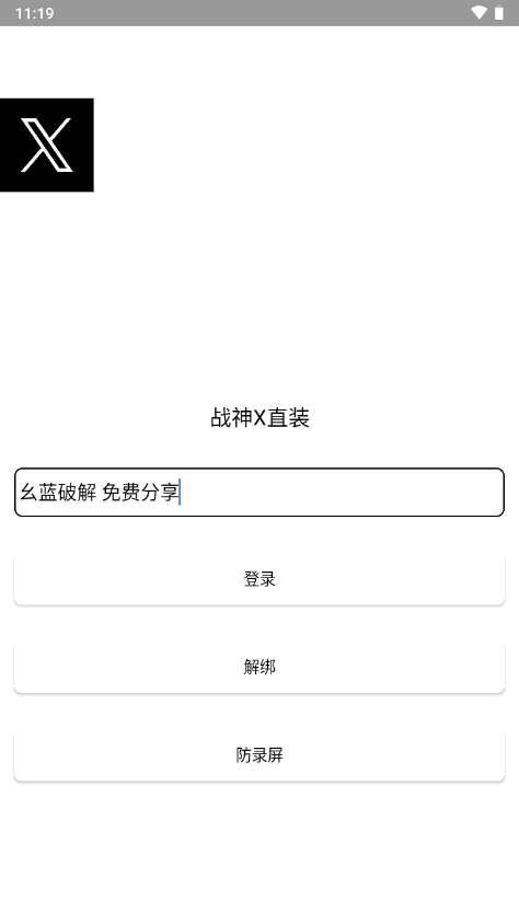 战神X直装2.0科技
