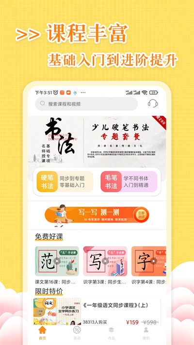 字尊宝练字