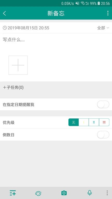 备忘录EasyDo