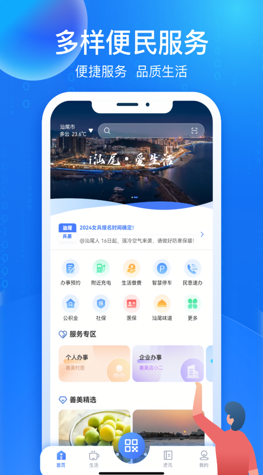 i汕尾爱生活