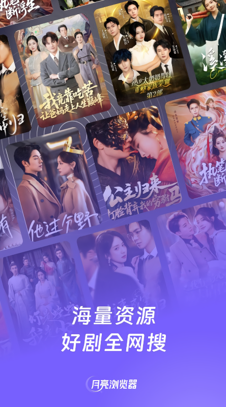 月亮浏览器无广告版