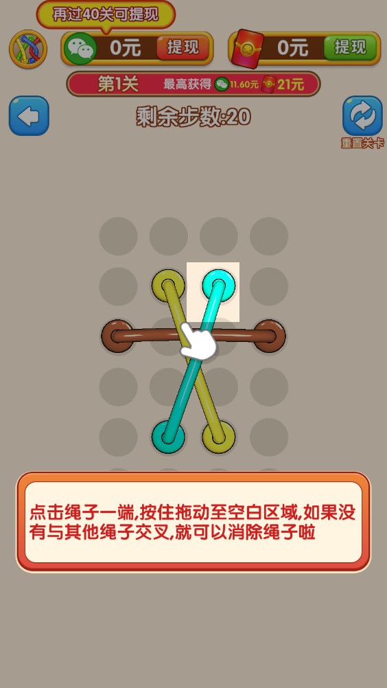 解绳高手红包版