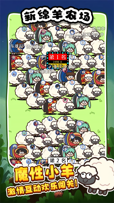 新绵羊农场