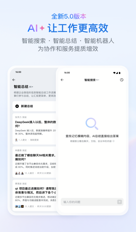 企业微信