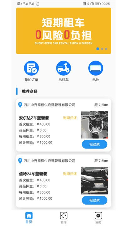 易出行汽车租赁
