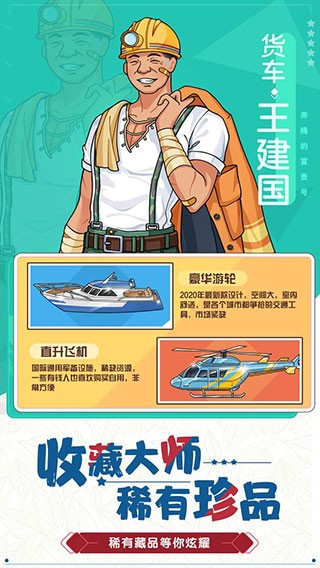 奔腾的富贵号无广告版