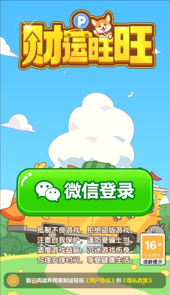 财运旺旺红包版