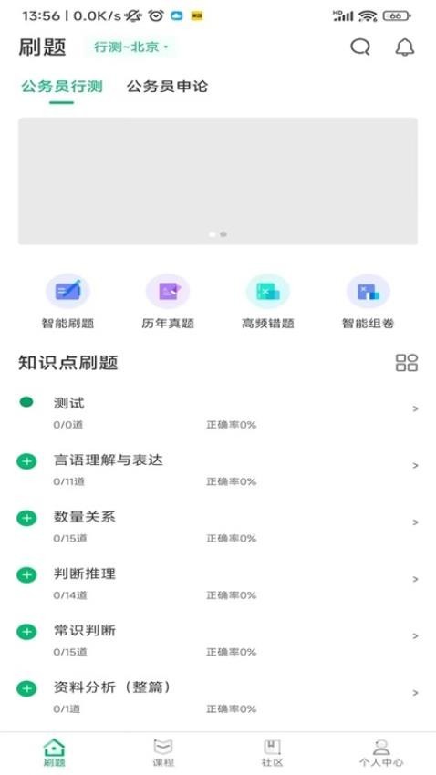 四海公考
