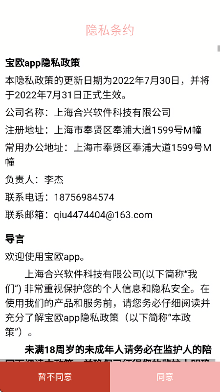 宝欧菜谱软件
