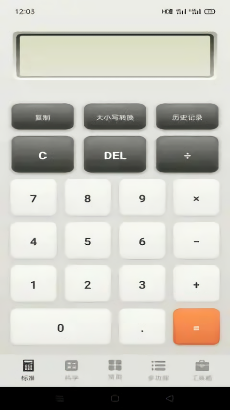急速计算器免费版