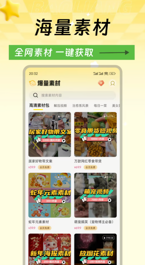 爆量素材库app