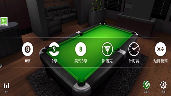 我是台球大师