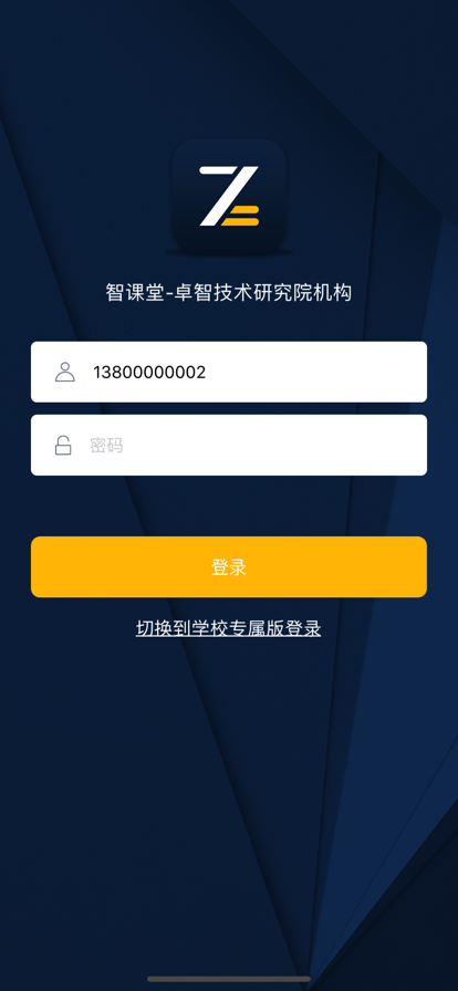 智课堂