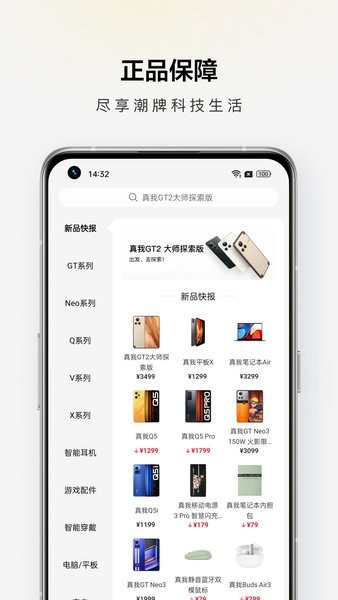 真我商城