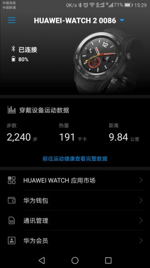 华为手表app