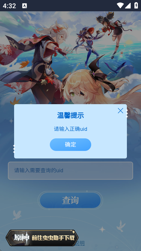 原神圣遗物评分查询器