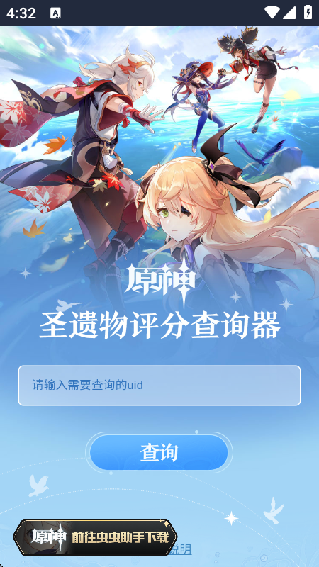 原神圣遗物评分查询器