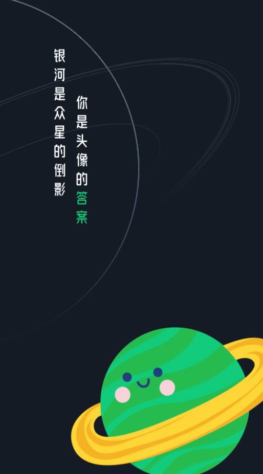 头像星球超清版