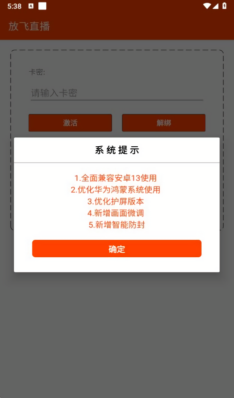 放飞直播助手