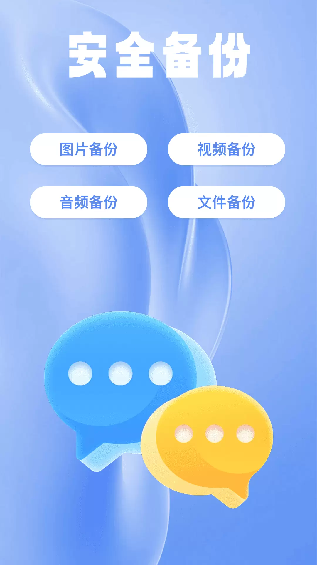 一键备份文件助手
