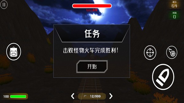 火车模拟器