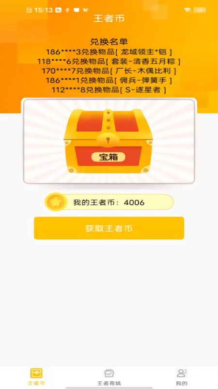 王者吃鸡领皮肤绝版