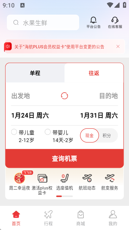 海南航空飞飞乐app官方版