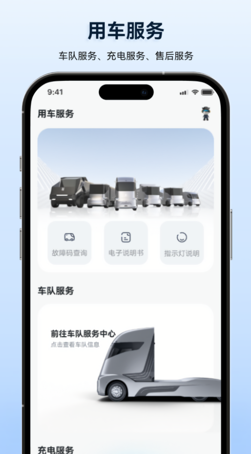 质子汽车手机互联app