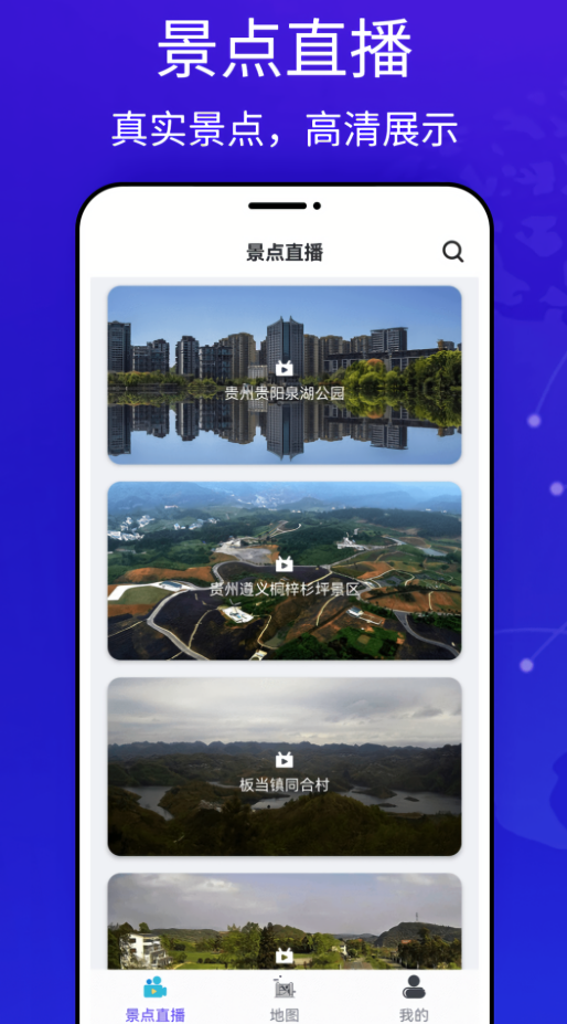 天眼实景互动地图高清版