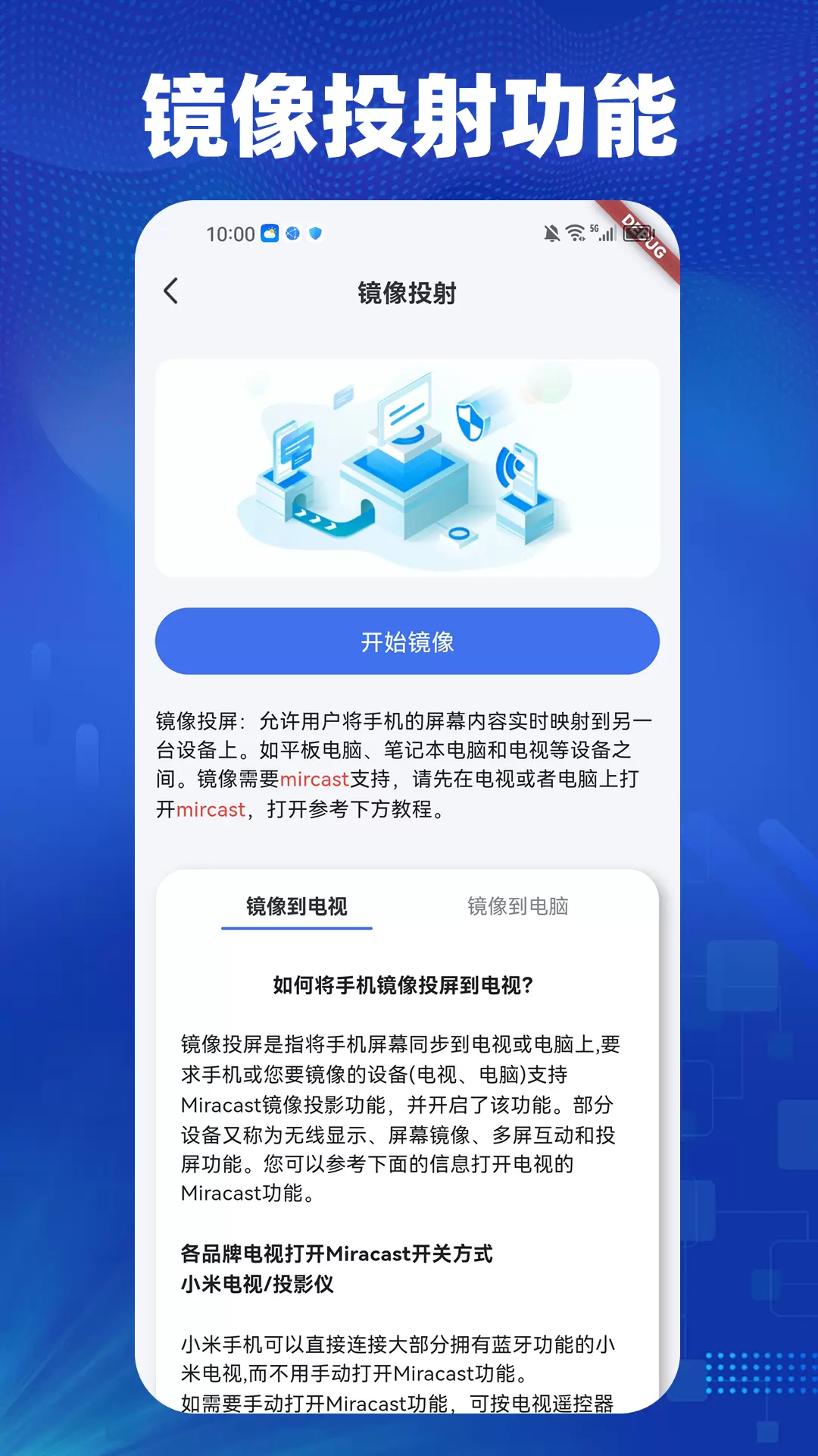 一键闪电投屏