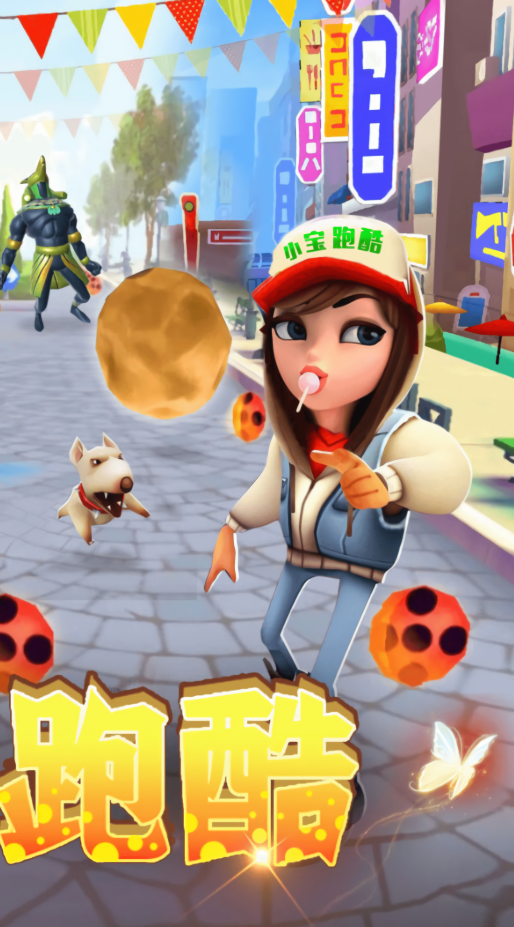 小宝跑酷免费皮肤版