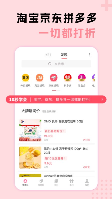 神奇口袋购物