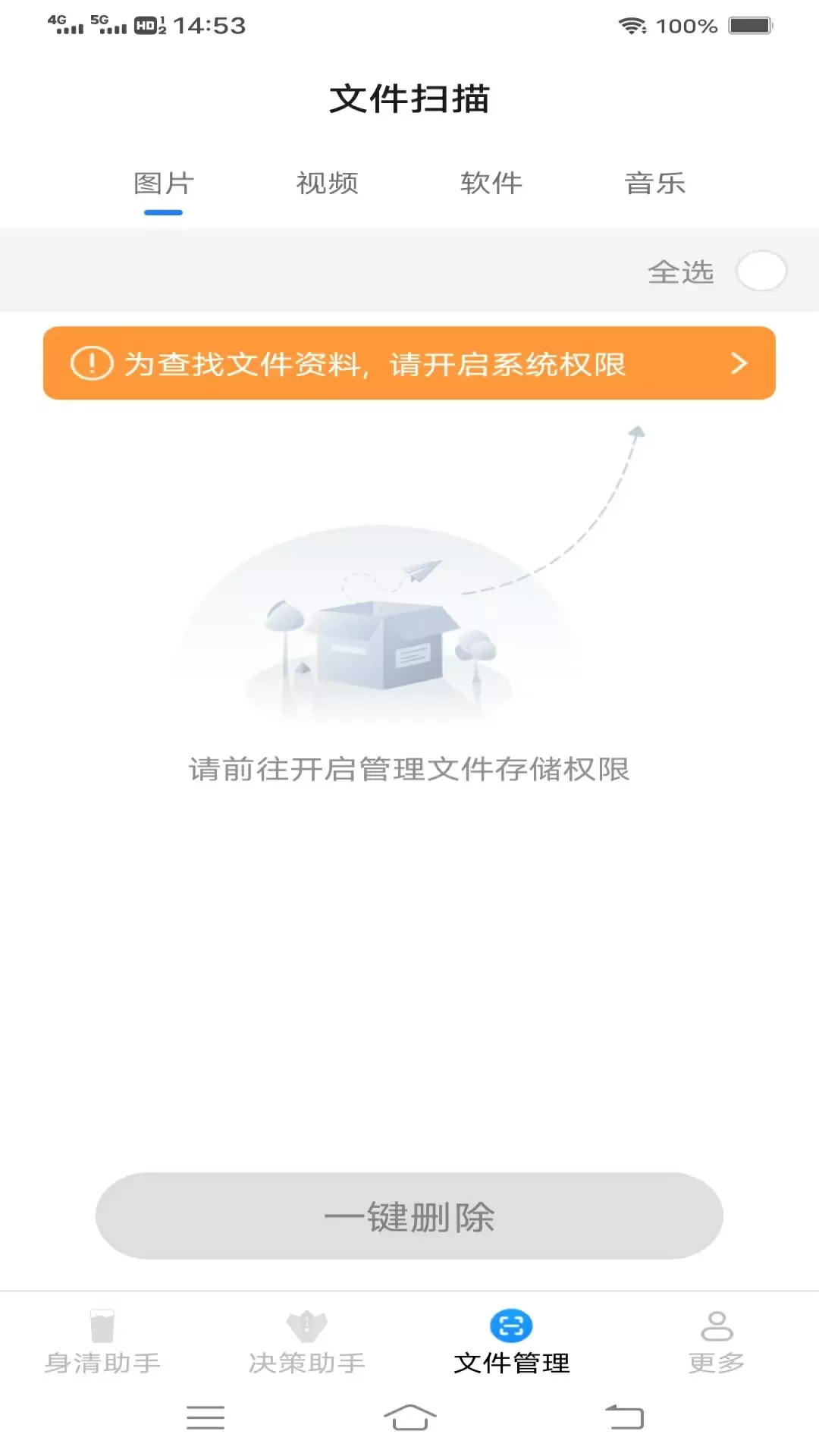 金风手机助手
