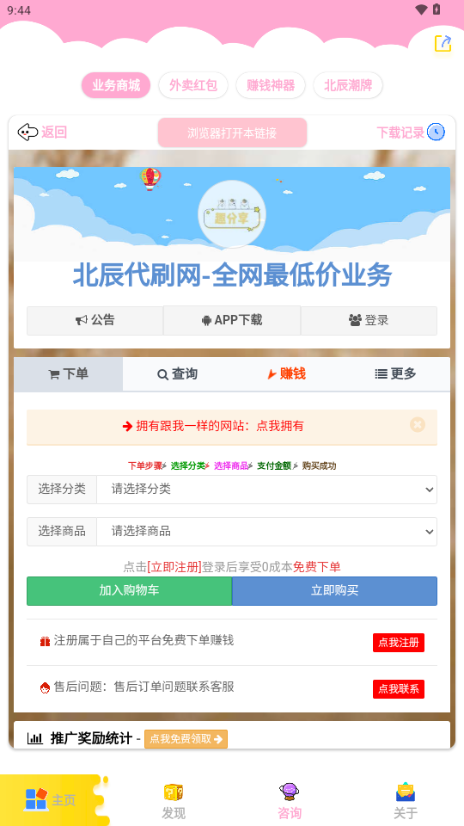北辰车库