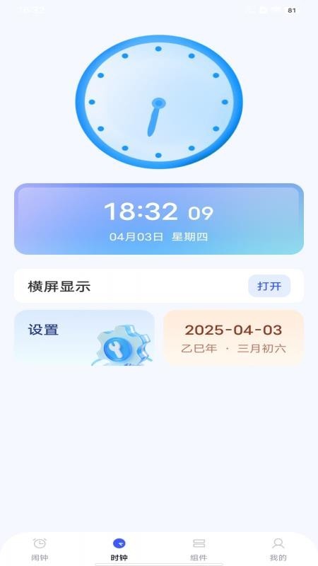 准点手机闹钟