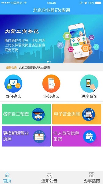 北京企业登记e窗通