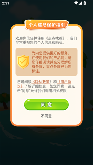 点点找茬赚钱版