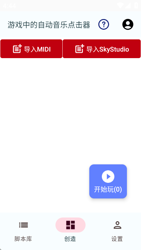 嘟嘟音乐自动弹琴app