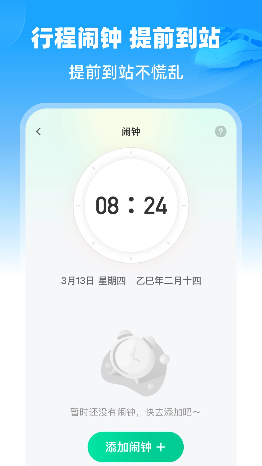铁路速通助手
