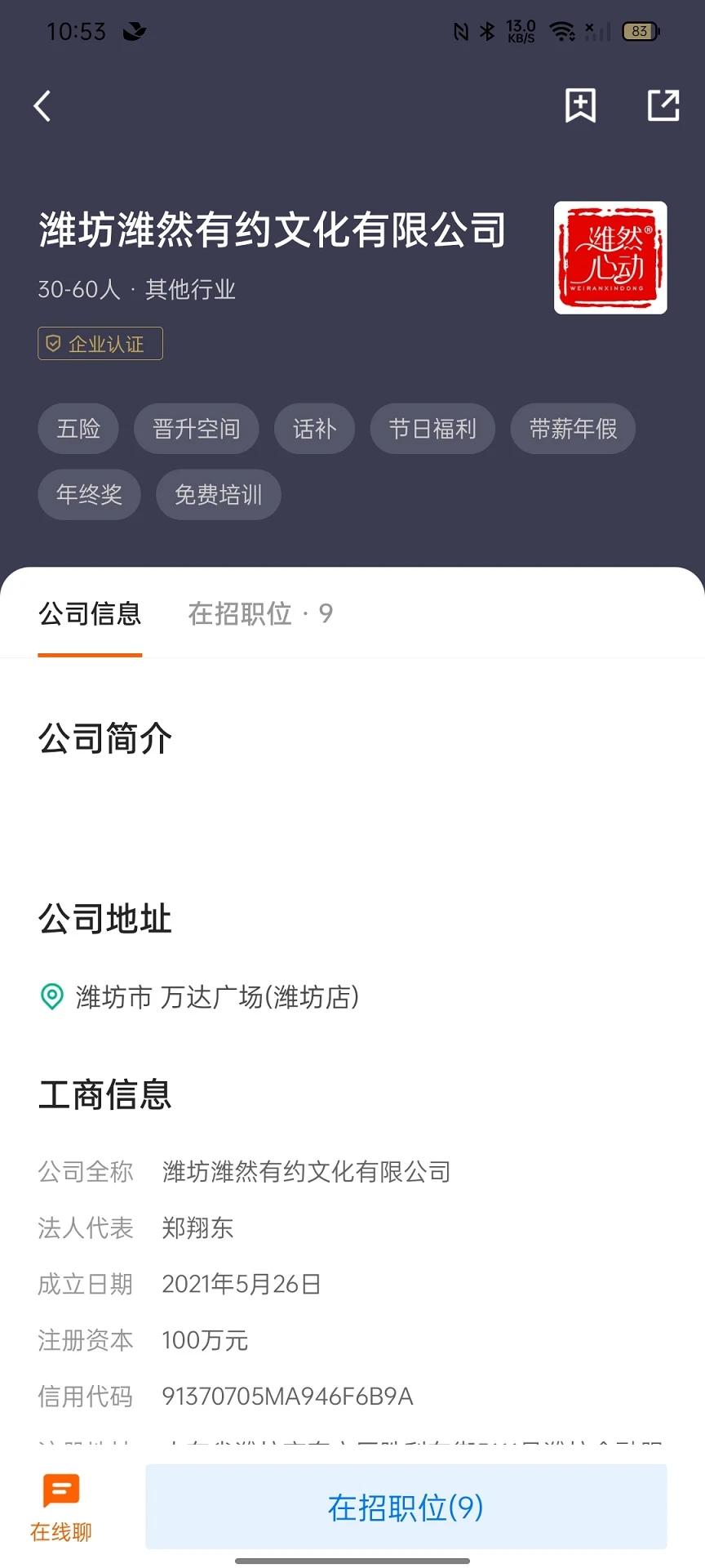 潍聘网
