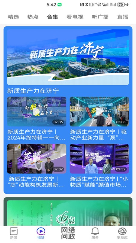 济宁新闻网问政平台