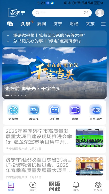 济宁新闻网问政平台
