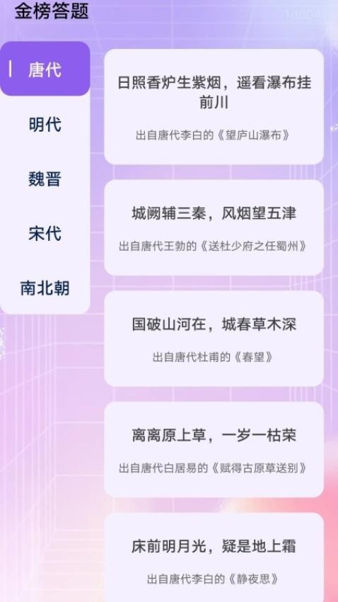 金榜答题红包版