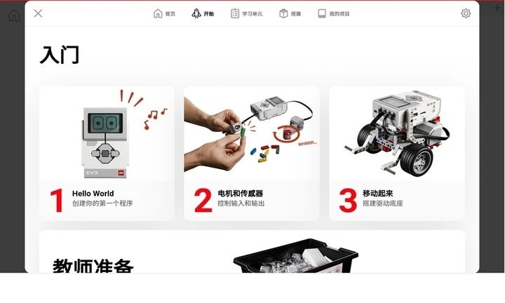 乐高ev3中文教育版