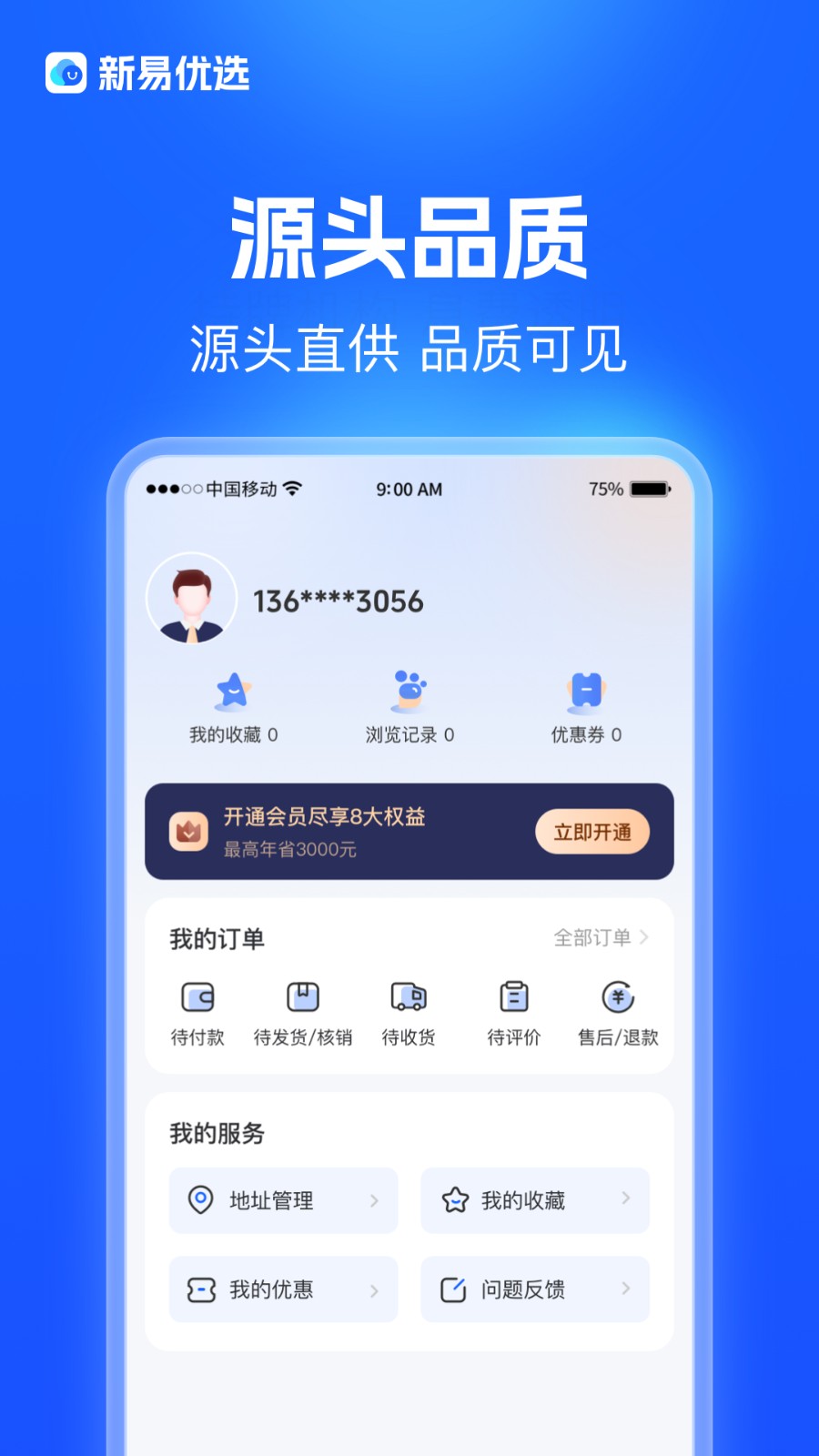 新易优选